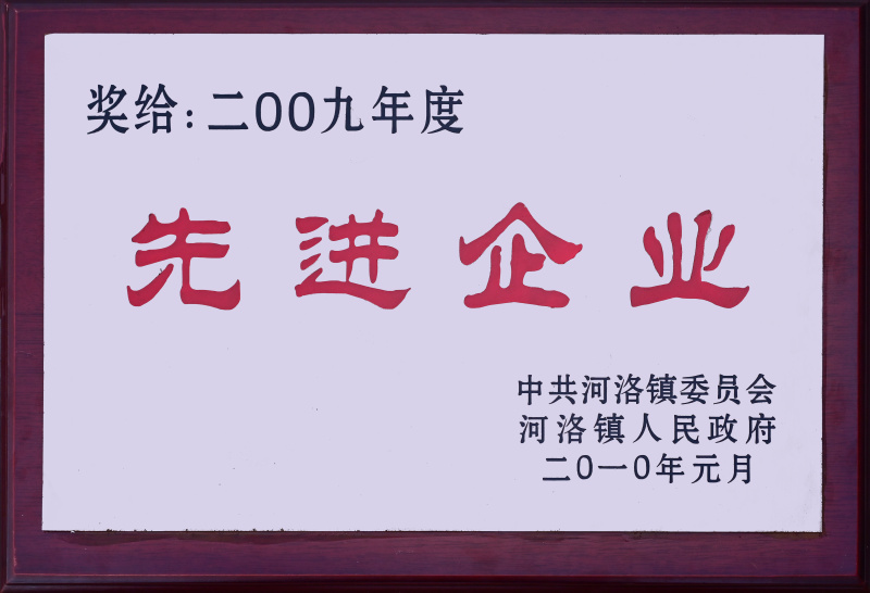 先进企业