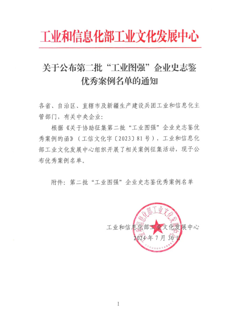 点赞！莱阳这个企业成功入选工信部优秀案例